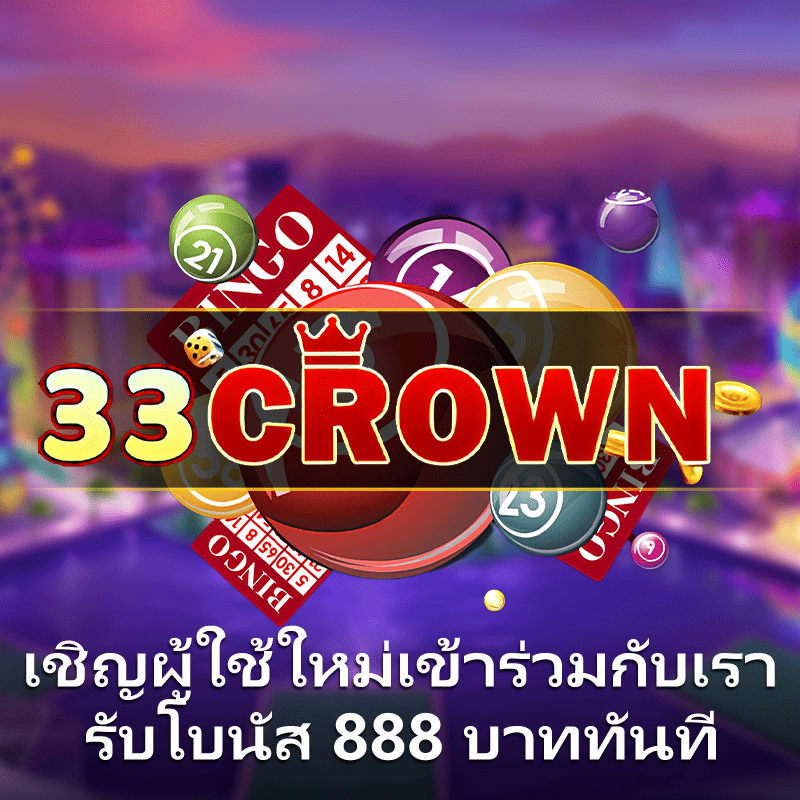 โจ๊กเกอร์777